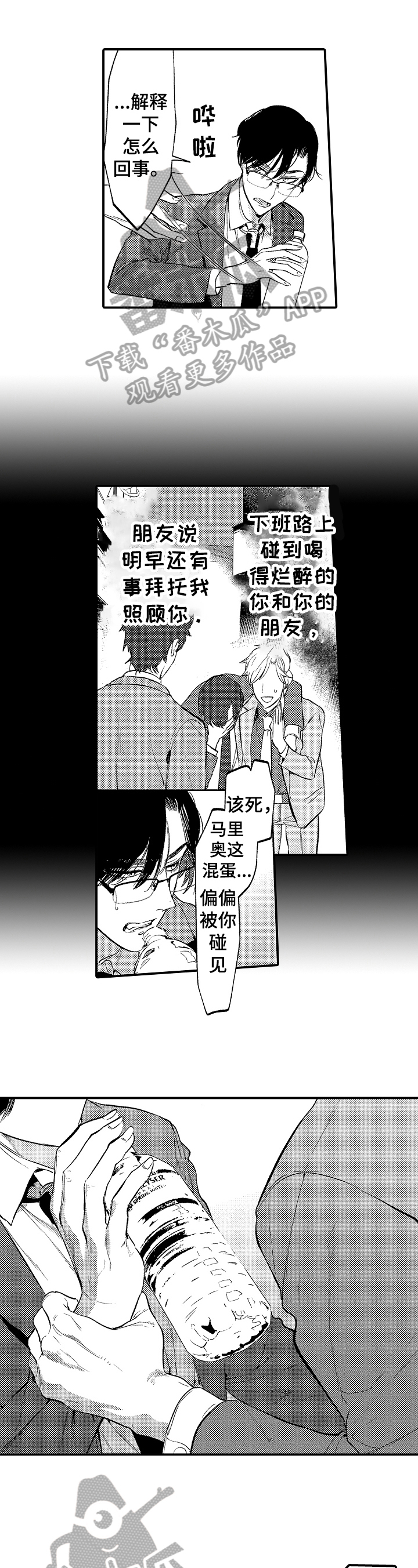 《捆绑上级》漫画最新章节第4章：猎物免费下拉式在线观看章节第【9】张图片