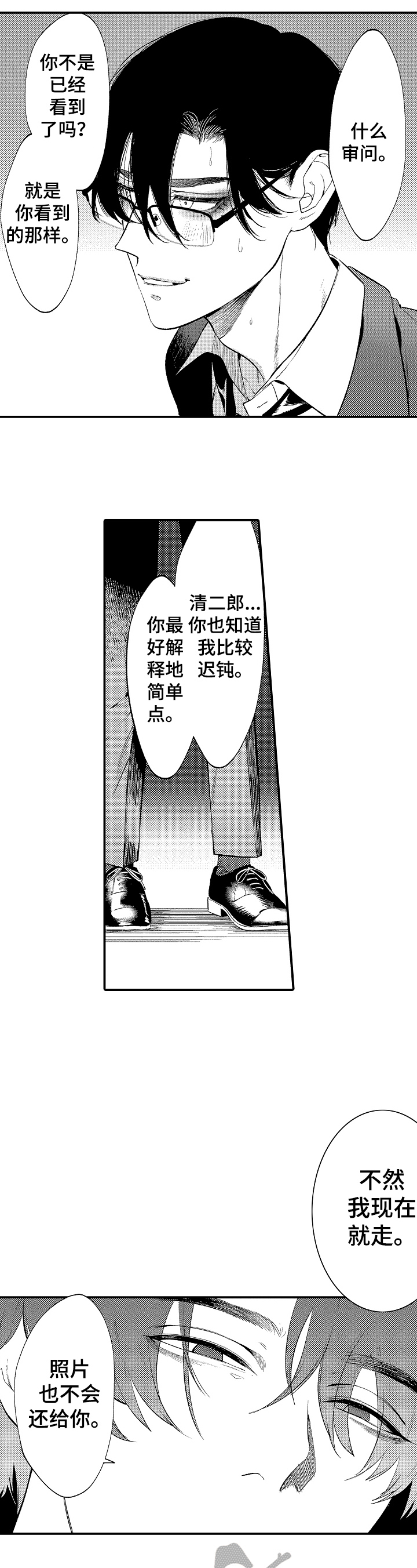 《捆绑上级》漫画最新章节第4章：猎物免费下拉式在线观看章节第【3】张图片