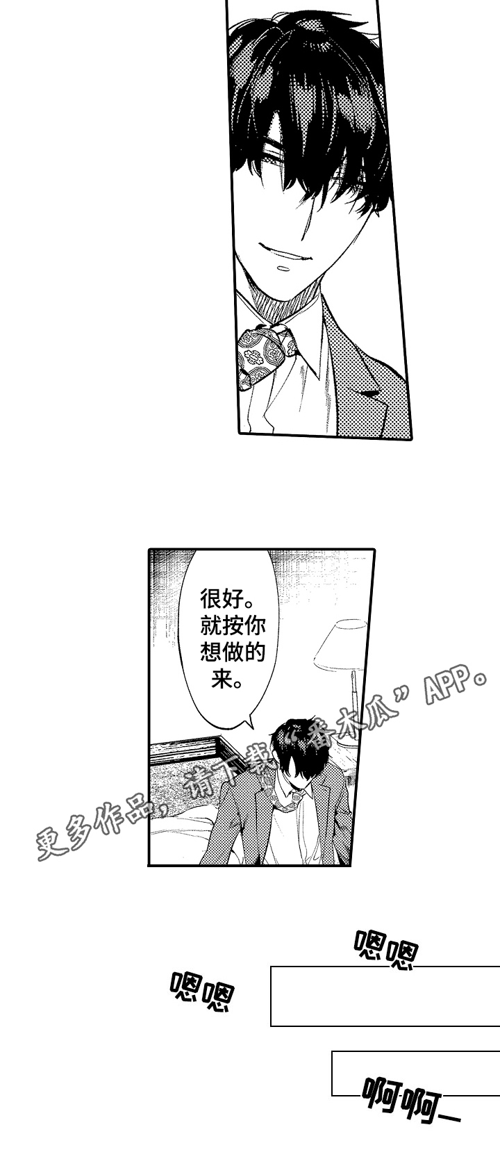 《捆绑上级》漫画最新章节第4章：猎物免费下拉式在线观看章节第【1】张图片