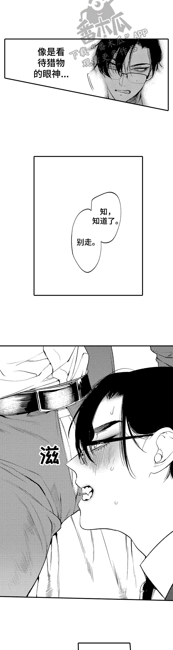 《捆绑上级》漫画最新章节第4章：猎物免费下拉式在线观看章节第【2】张图片