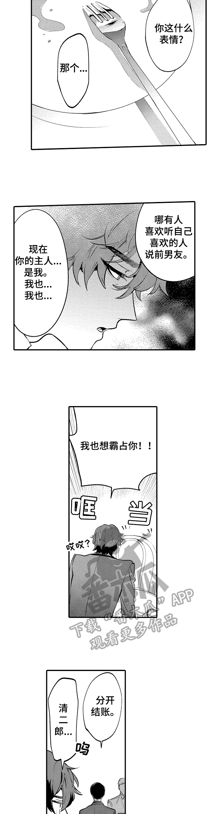 《捆绑上级》漫画最新章节第6章：传闻免费下拉式在线观看章节第【8】张图片