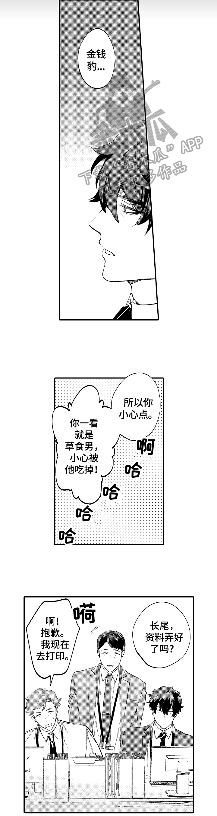 《捆绑上级》漫画最新章节第6章：传闻免费下拉式在线观看章节第【4】张图片