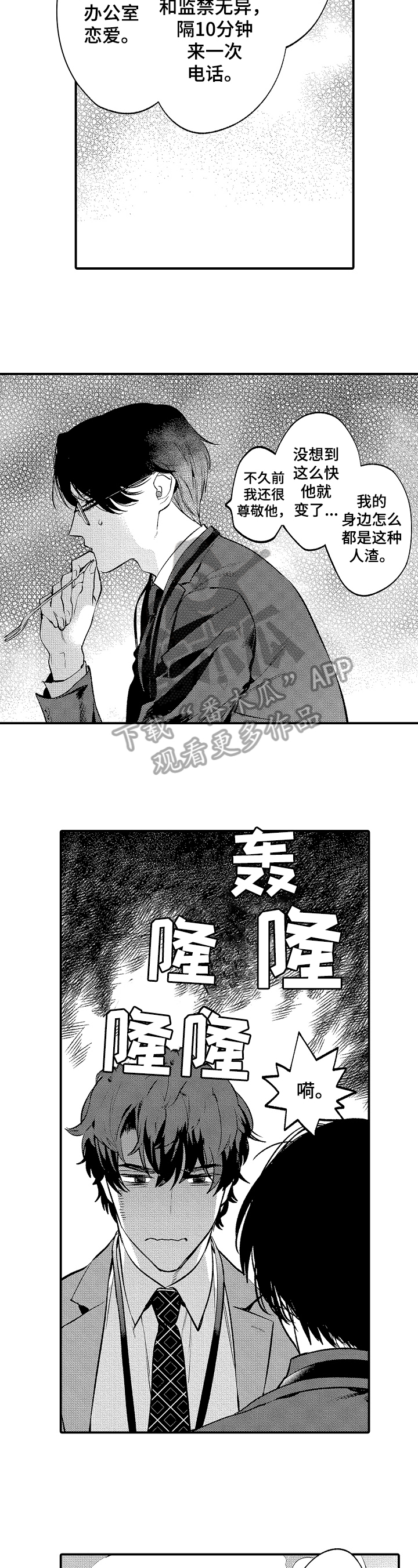 《捆绑上级》漫画最新章节第6章：传闻免费下拉式在线观看章节第【9】张图片