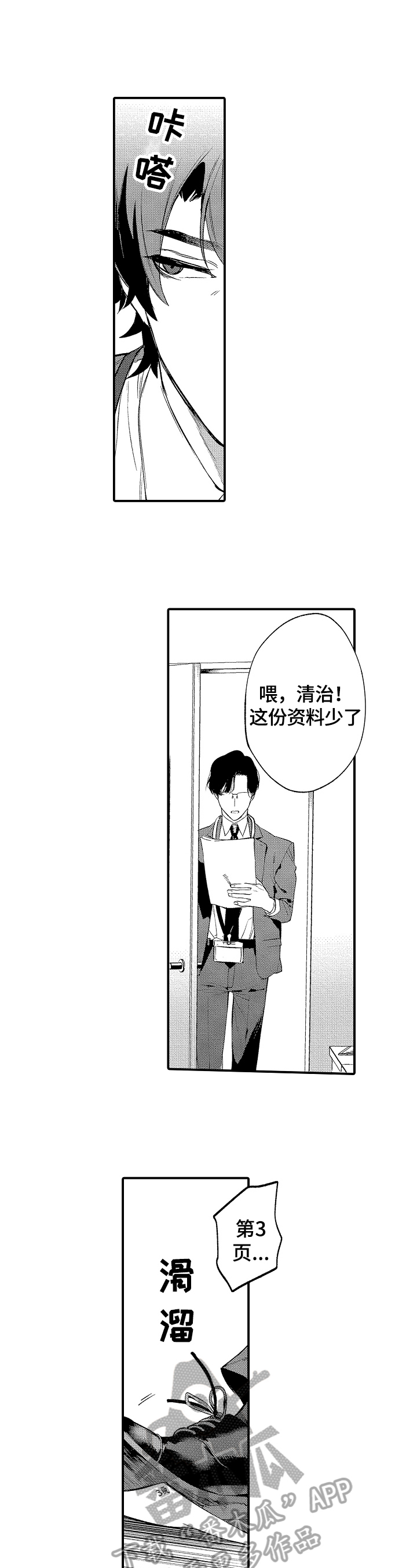 《捆绑上级》漫画最新章节第6章：传闻免费下拉式在线观看章节第【3】张图片