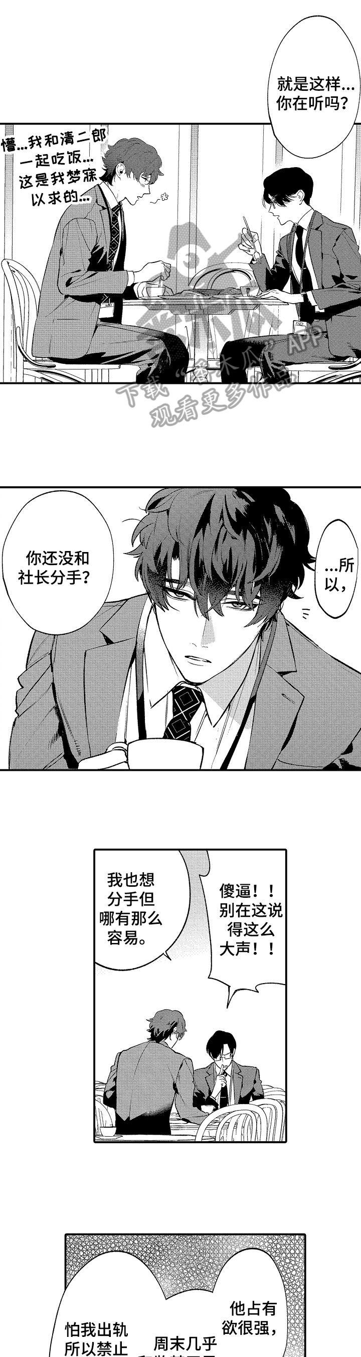 《捆绑上级》漫画最新章节第6章：传闻免费下拉式在线观看章节第【10】张图片