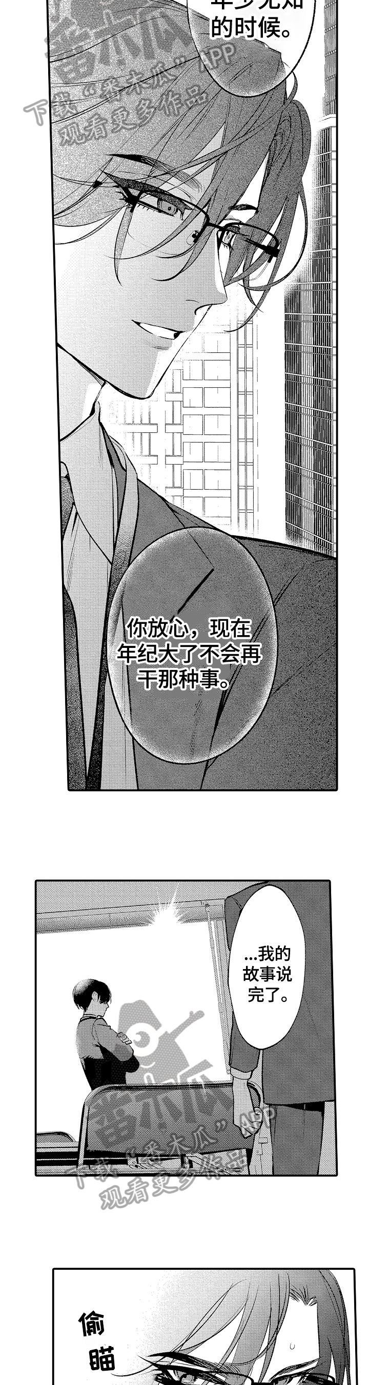 《捆绑上级》漫画最新章节第7章：更可爱免费下拉式在线观看章节第【5】张图片