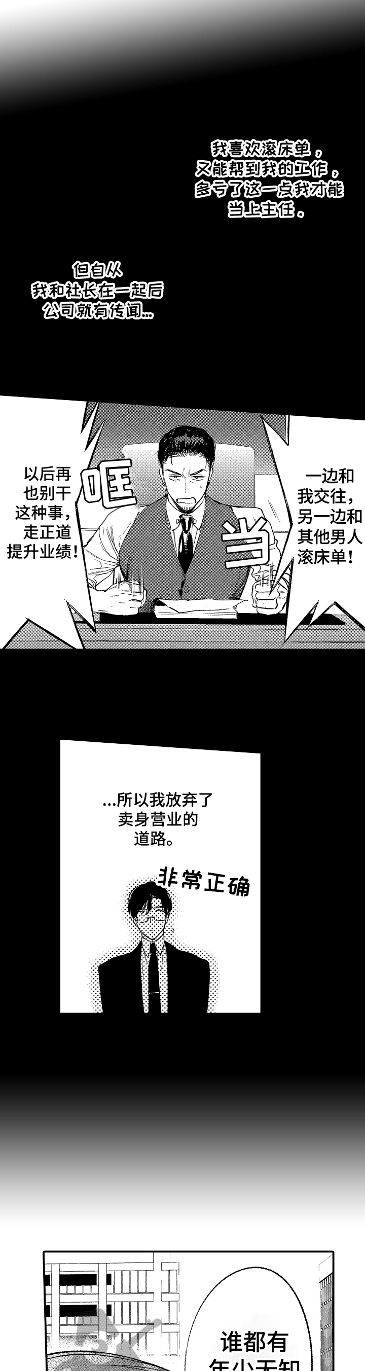 《捆绑上级》漫画最新章节第7章：更可爱免费下拉式在线观看章节第【6】张图片