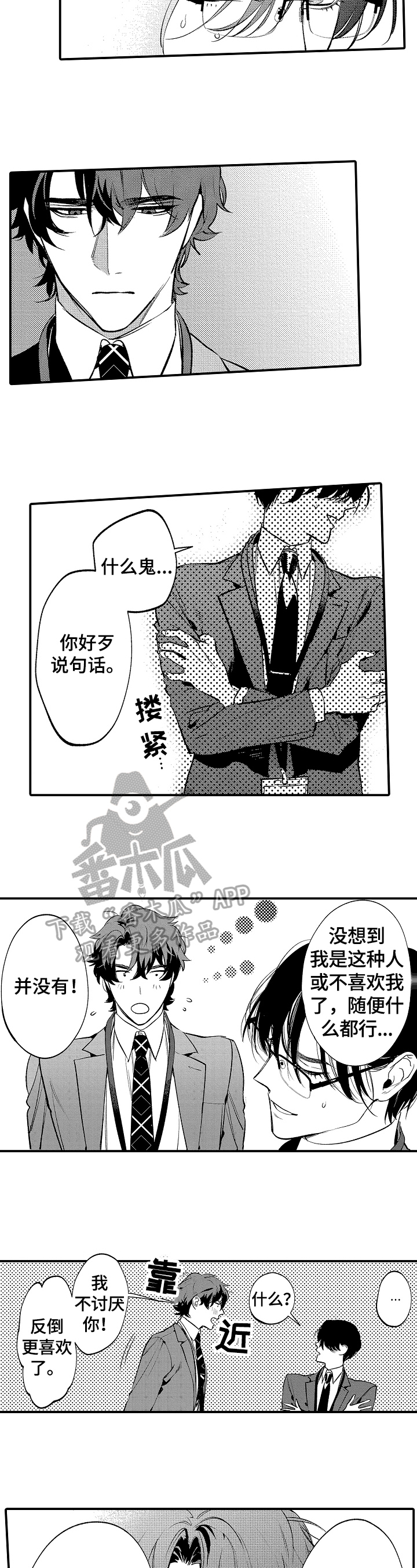 《捆绑上级》漫画最新章节第7章：更可爱免费下拉式在线观看章节第【4】张图片