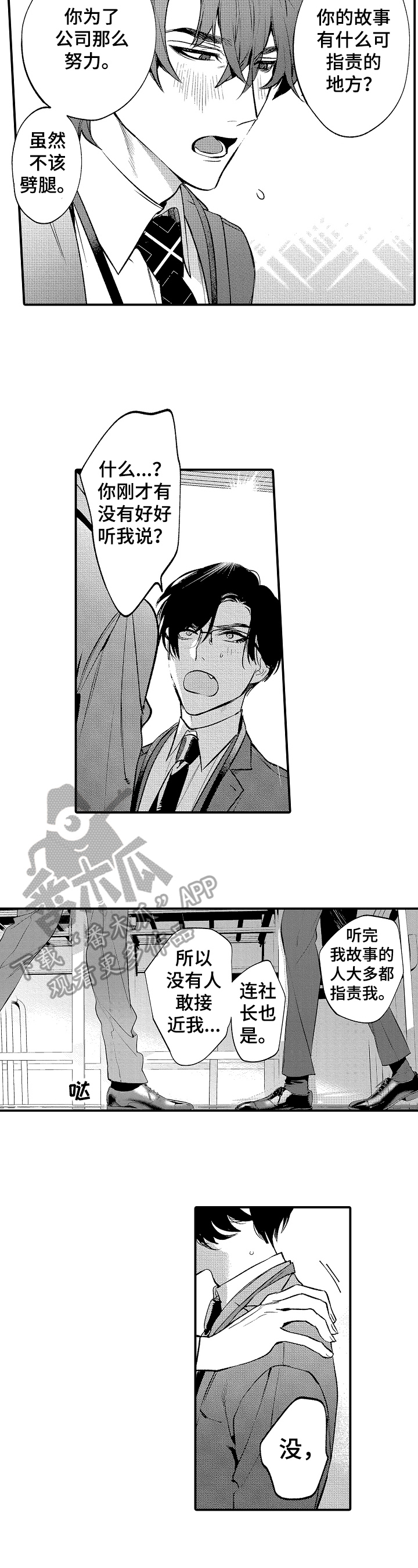 《捆绑上级》漫画最新章节第7章：更可爱免费下拉式在线观看章节第【3】张图片