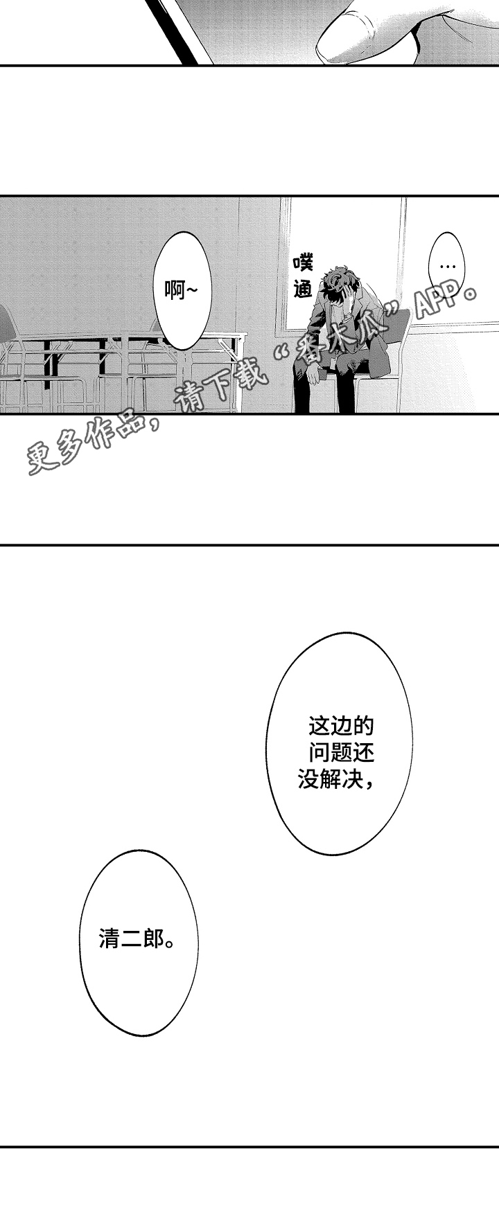 《捆绑上级》漫画最新章节第8章：还有问题免费下拉式在线观看章节第【1】张图片