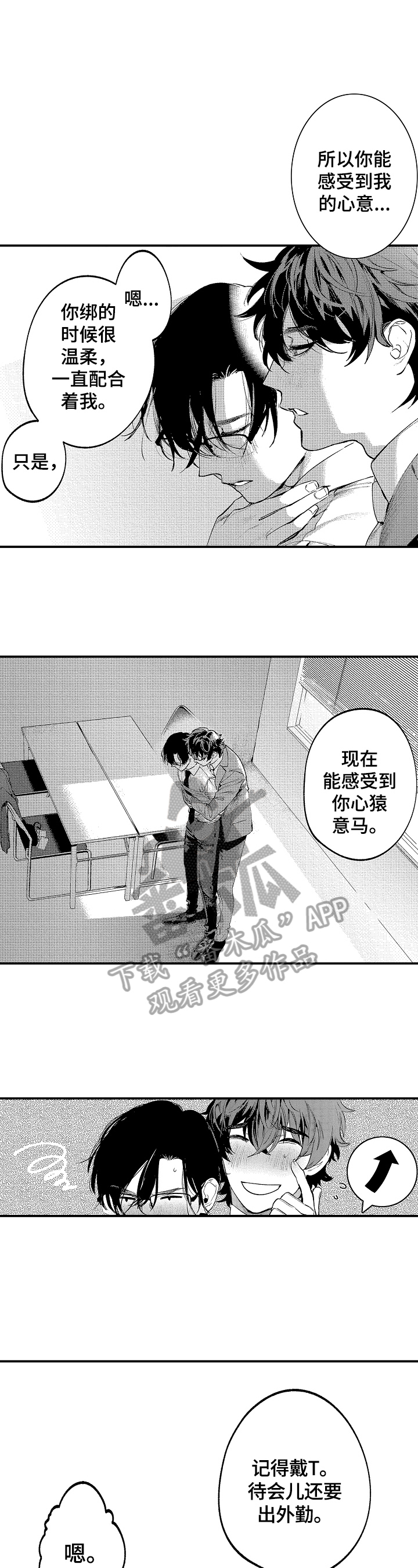 《捆绑上级》漫画最新章节第8章：还有问题免费下拉式在线观看章节第【9】张图片