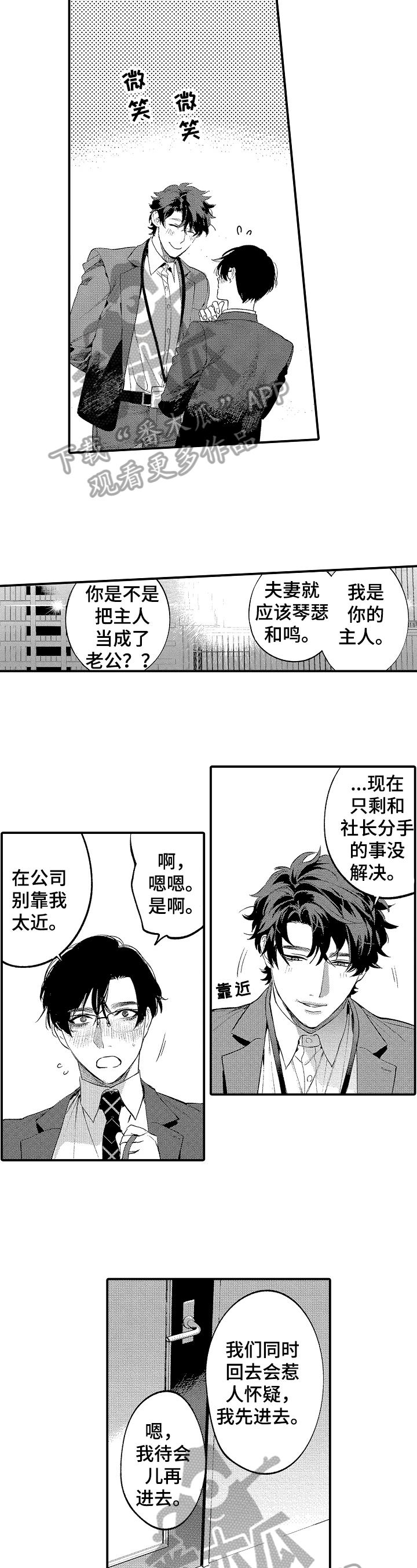 《捆绑上级》漫画最新章节第8章：还有问题免费下拉式在线观看章节第【4】张图片