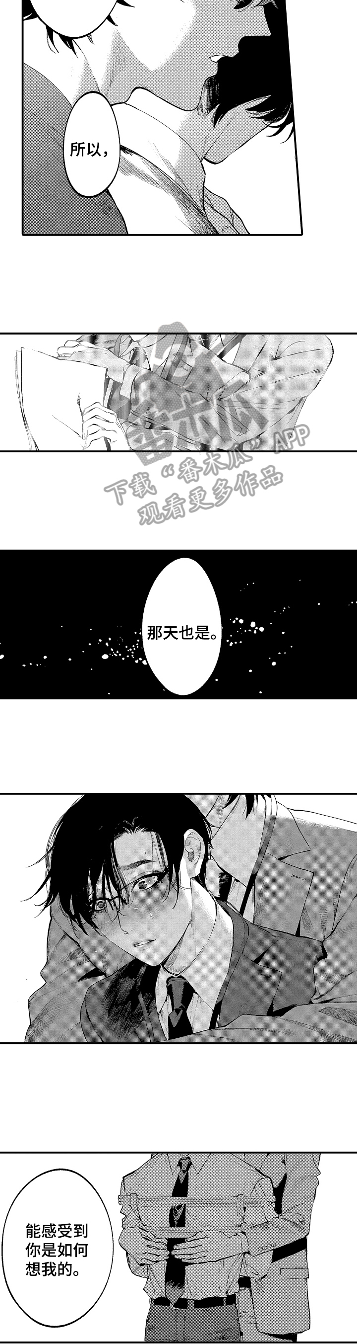 《捆绑上级》漫画最新章节第8章：还有问题免费下拉式在线观看章节第【10】张图片