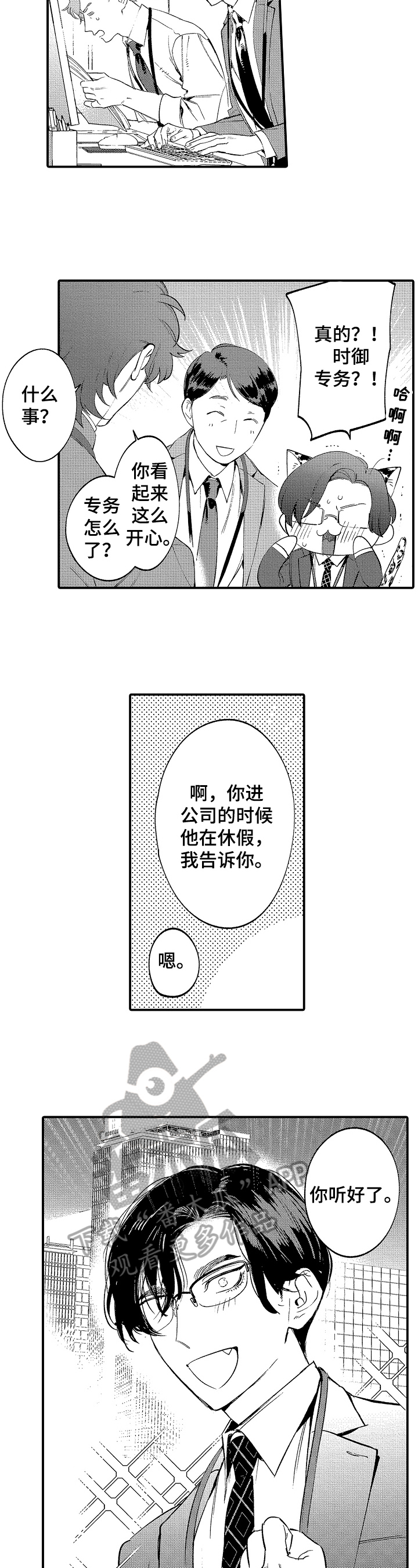 《捆绑上级》漫画最新章节第9章：惊喜免费下拉式在线观看章节第【4】张图片