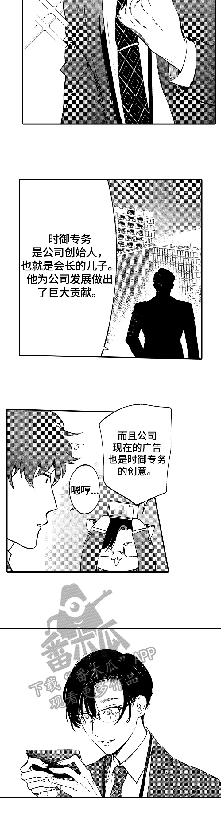 《捆绑上级》漫画最新章节第9章：惊喜免费下拉式在线观看章节第【3】张图片