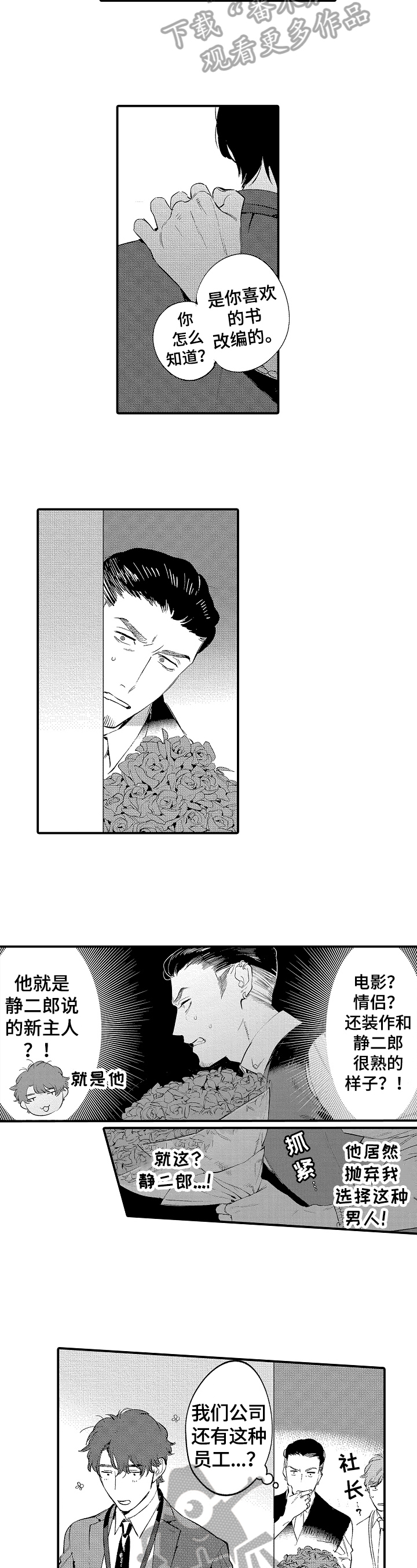 《捆绑上级》漫画最新章节第9章：惊喜免费下拉式在线观看章节第【7】张图片