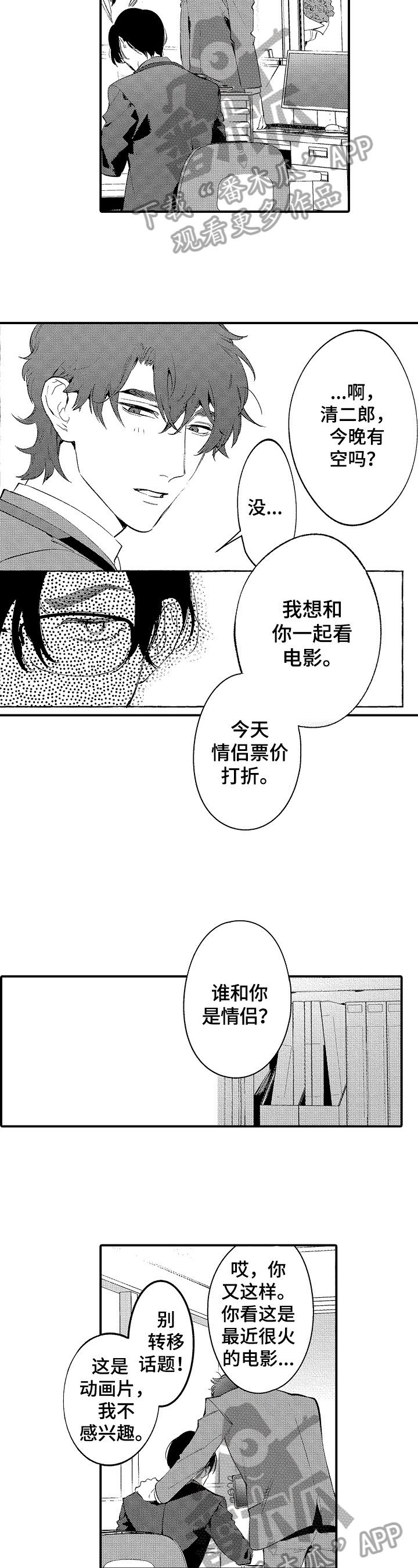 《捆绑上级》漫画最新章节第9章：惊喜免费下拉式在线观看章节第【8】张图片