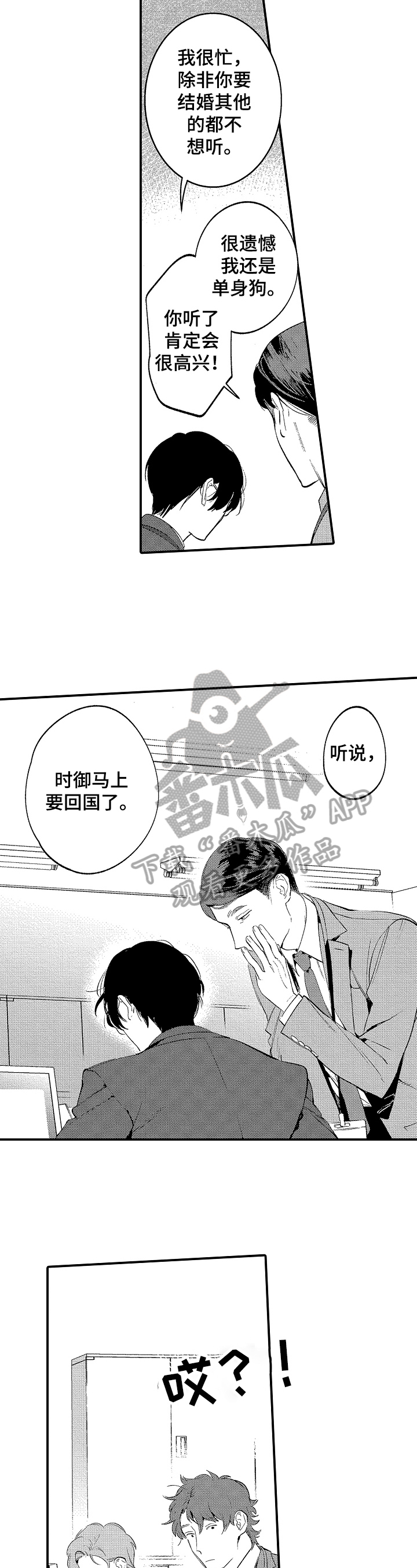 《捆绑上级》漫画最新章节第9章：惊喜免费下拉式在线观看章节第【5】张图片