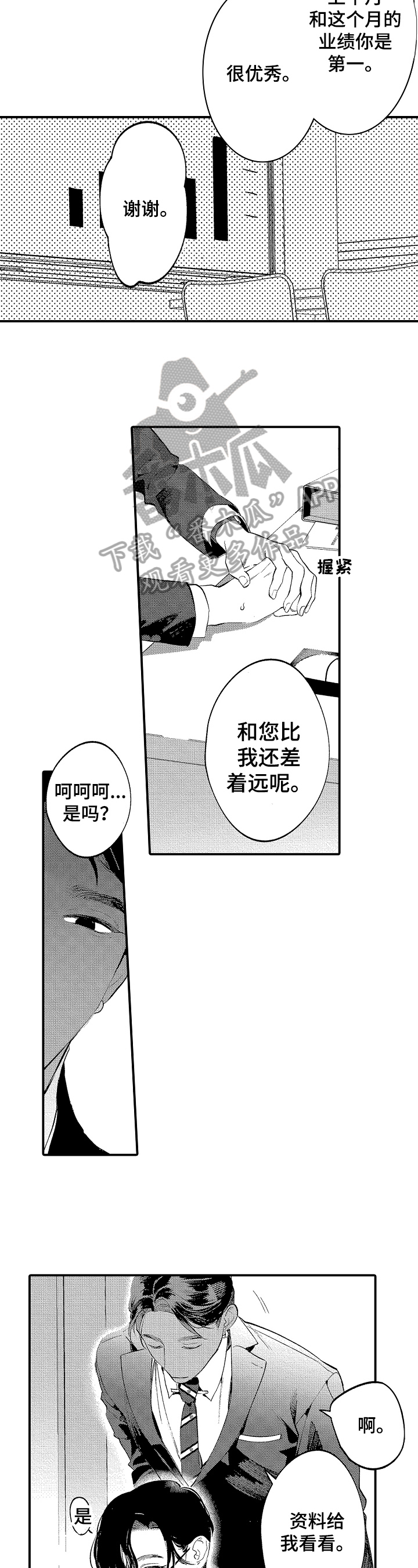 《捆绑上级》漫画最新章节第10章：特别注意免费下拉式在线观看章节第【3】张图片