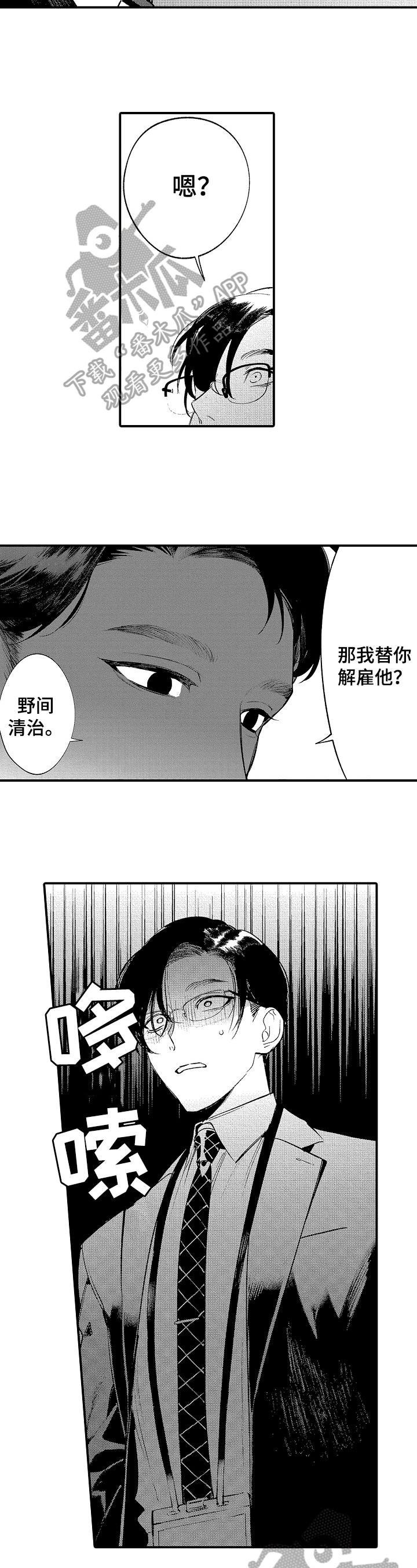 《捆绑上级》漫画最新章节第11章：心动免费下拉式在线观看章节第【4】张图片