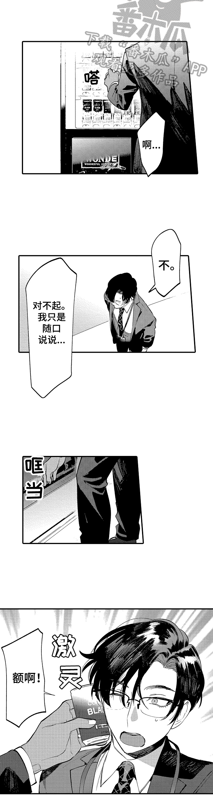 《捆绑上级》漫画最新章节第11章：心动免费下拉式在线观看章节第【3】张图片