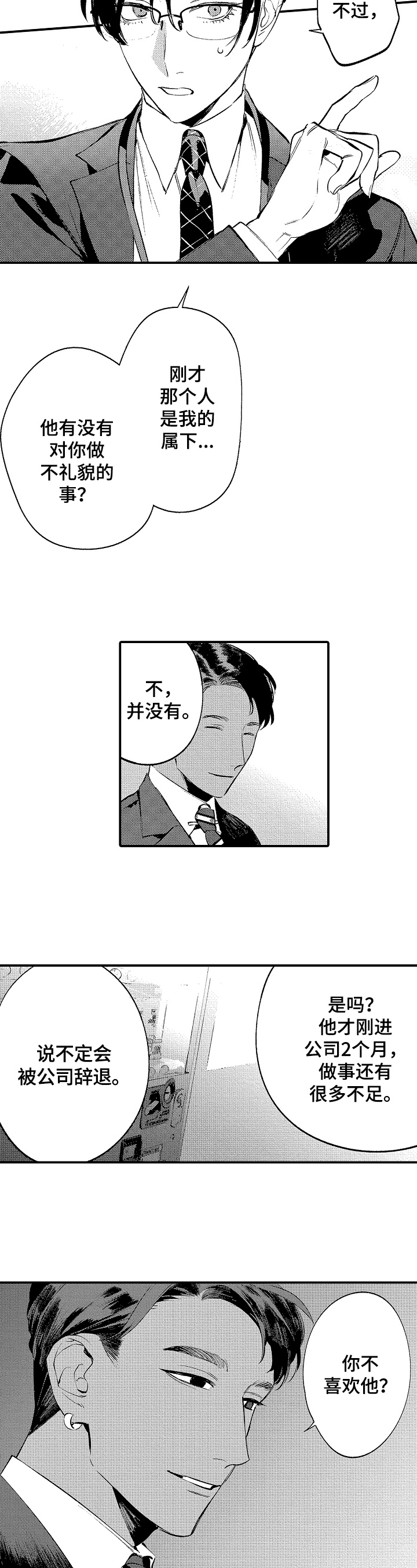 《捆绑上级》漫画最新章节第11章：心动免费下拉式在线观看章节第【5】张图片