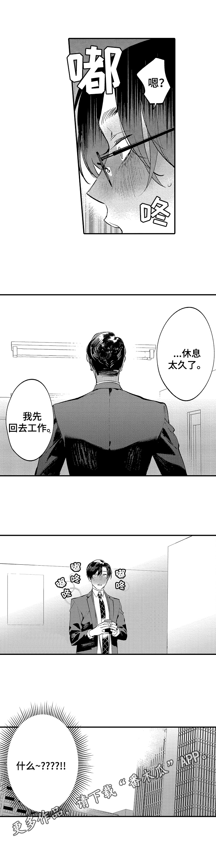 《捆绑上级》漫画最新章节第11章：心动免费下拉式在线观看章节第【1】张图片