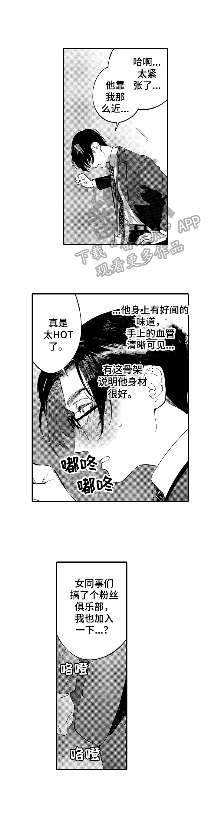 《捆绑上级》漫画最新章节第11章：心动免费下拉式在线观看章节第【7】张图片