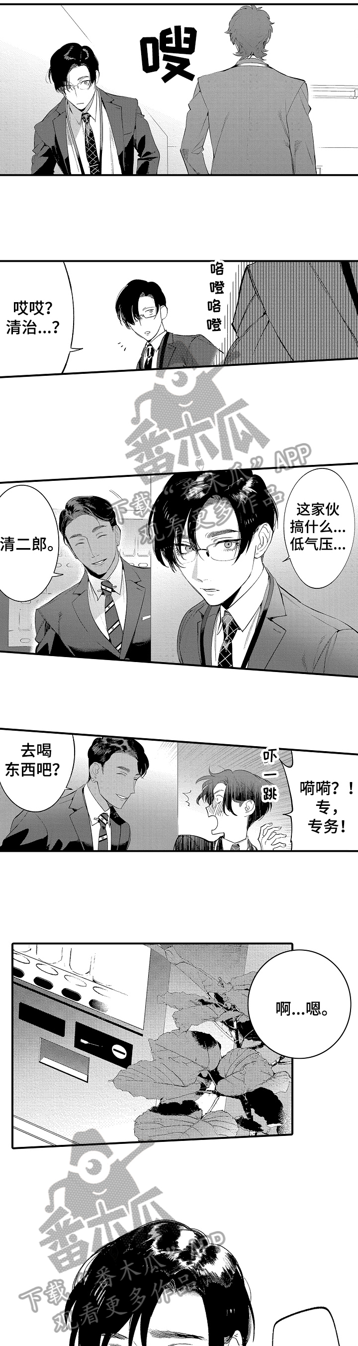 《捆绑上级》漫画最新章节第11章：心动免费下拉式在线观看章节第【6】张图片