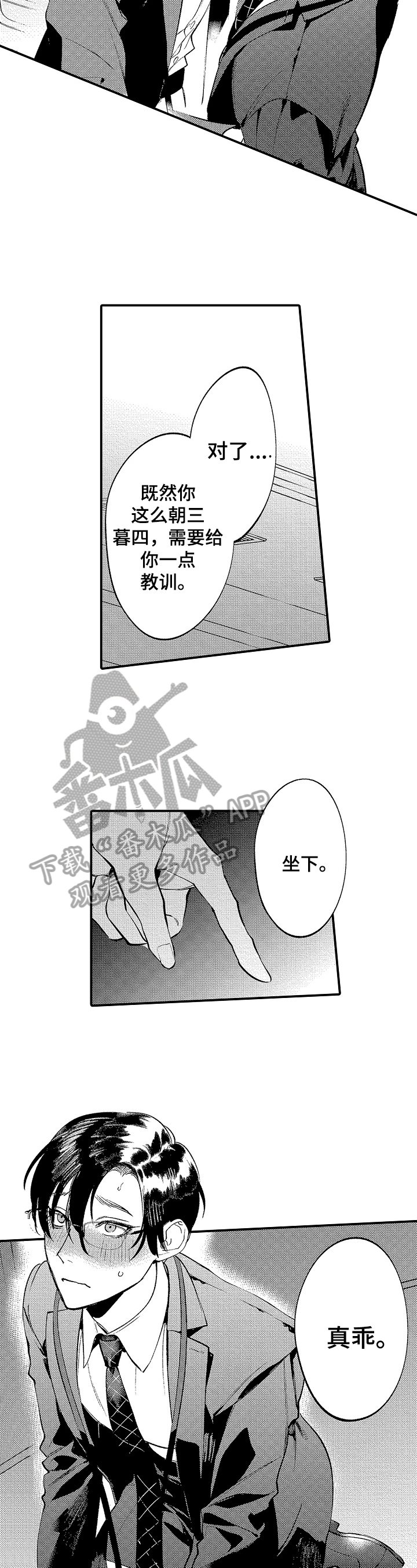 《捆绑上级》漫画最新章节第12章：教训免费下拉式在线观看章节第【3】张图片