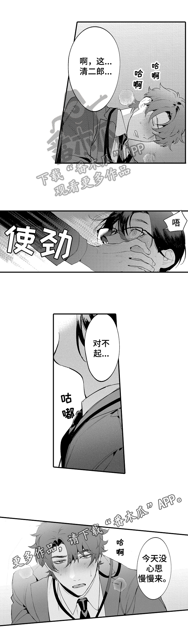 《捆绑上级》漫画最新章节第12章：教训免费下拉式在线观看章节第【1】张图片