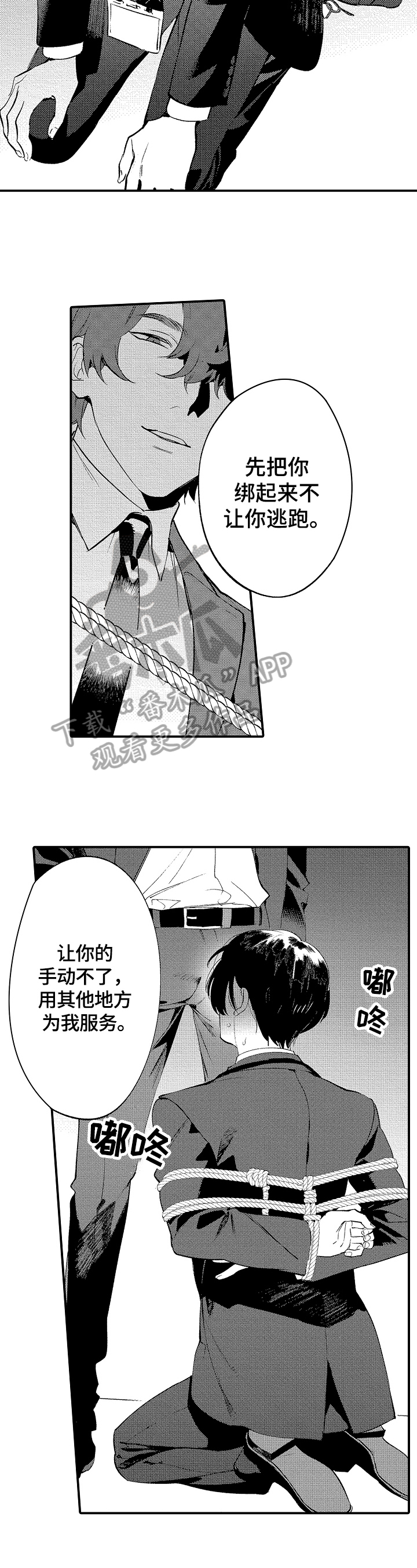 《捆绑上级》漫画最新章节第12章：教训免费下拉式在线观看章节第【2】张图片