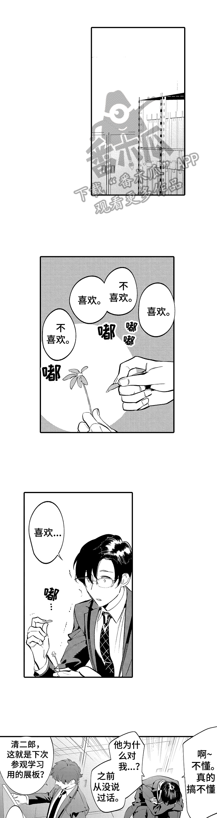 《捆绑上级》漫画最新章节第12章：教训免费下拉式在线观看章节第【8】张图片