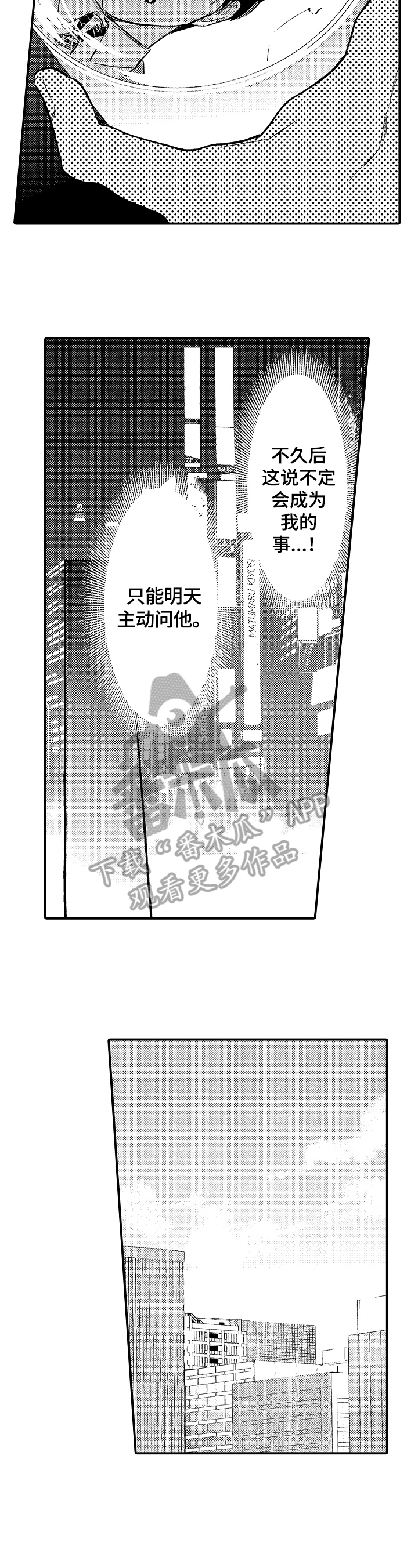 《捆绑上级》漫画最新章节第14章：状况免费下拉式在线观看章节第【6】张图片