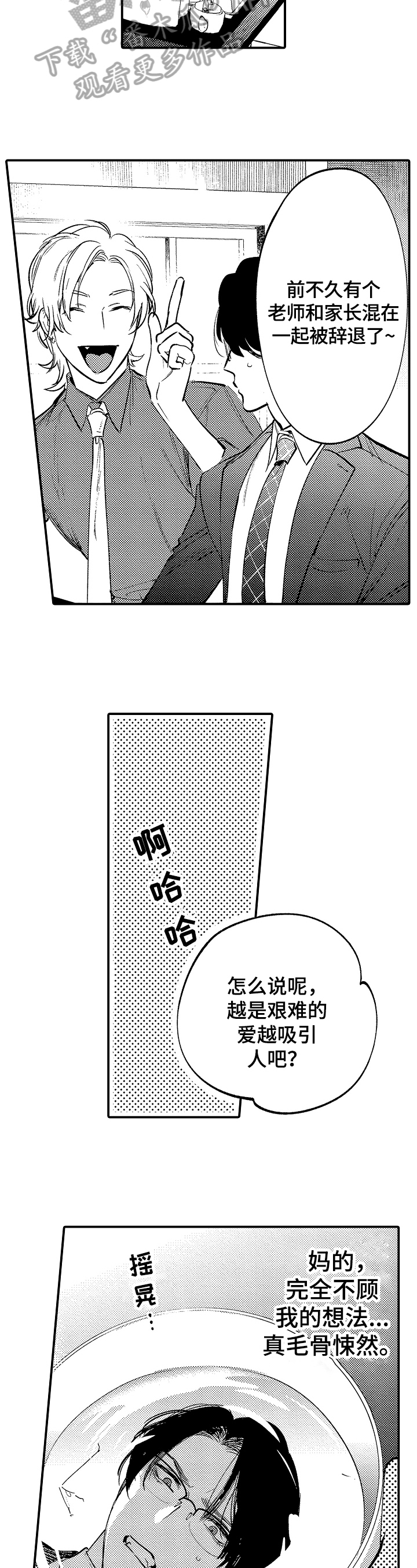 《捆绑上级》漫画最新章节第14章：状况免费下拉式在线观看章节第【7】张图片