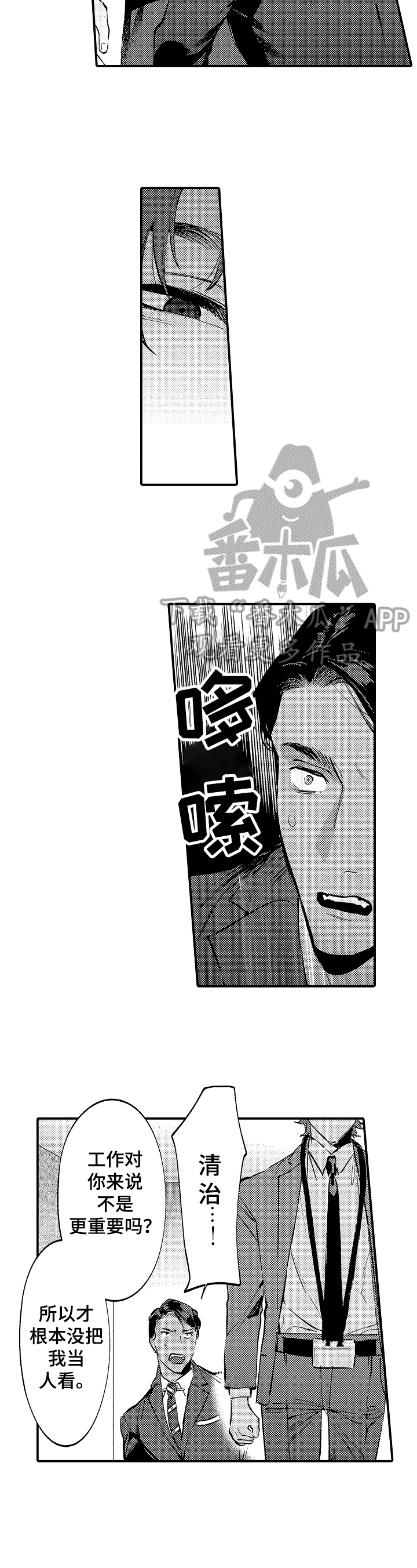 《捆绑上级》漫画最新章节第15章：报复免费下拉式在线观看章节第【6】张图片