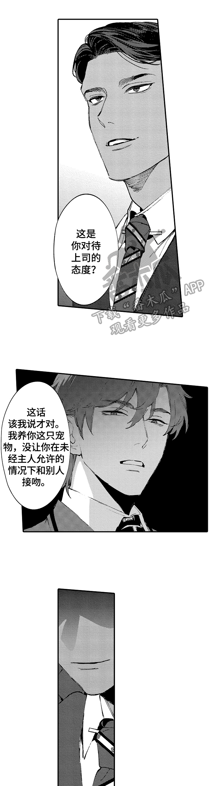 《捆绑上级》漫画最新章节第15章：报复免费下拉式在线观看章节第【9】张图片