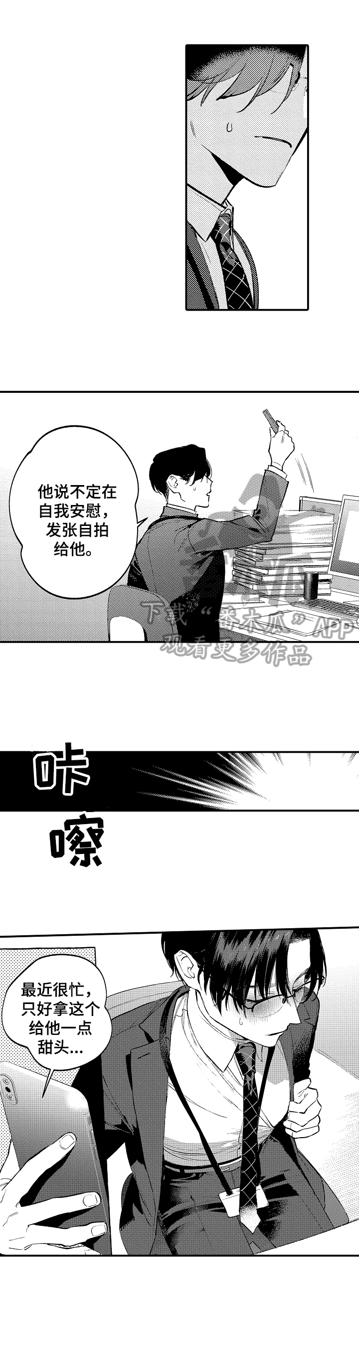 《捆绑上级》漫画最新章节第16章：约出来免费下拉式在线观看章节第【10】张图片