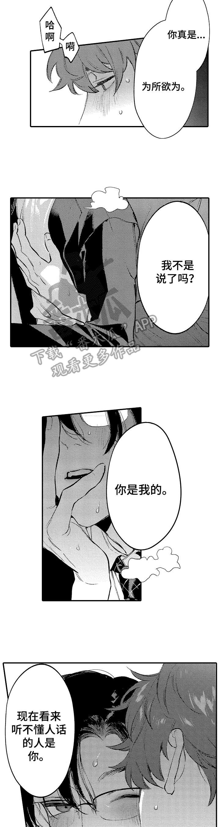 《捆绑上级》漫画最新章节第17章：嫉妒免费下拉式在线观看章节第【6】张图片