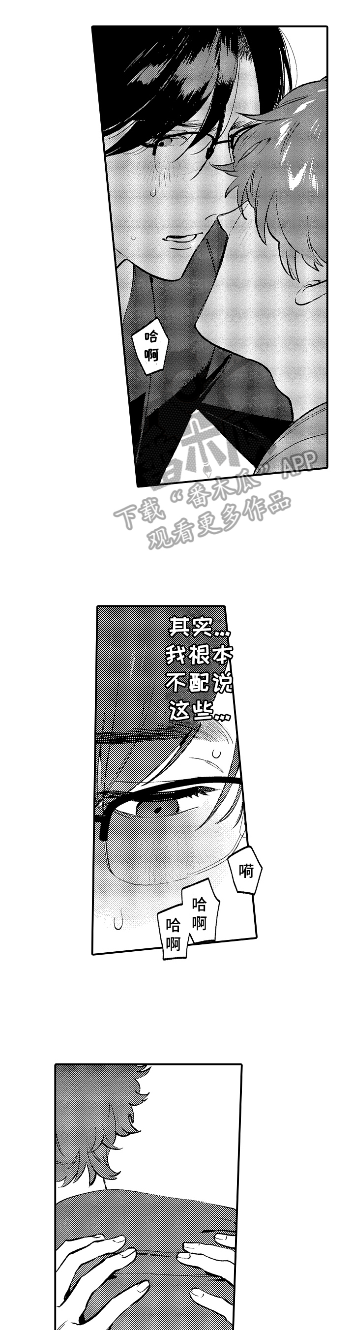 《捆绑上级》漫画最新章节第17章：嫉妒免费下拉式在线观看章节第【9】张图片