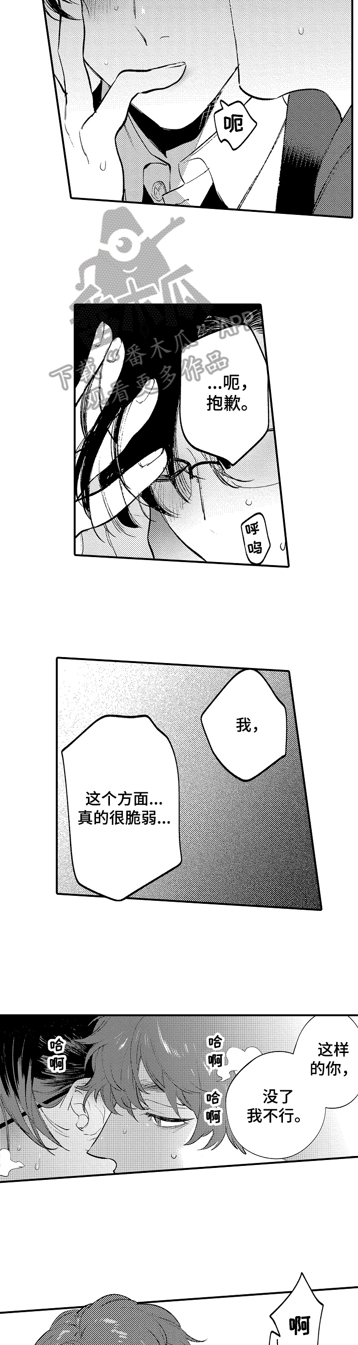 《捆绑上级》漫画最新章节第17章：嫉妒免费下拉式在线观看章节第【5】张图片