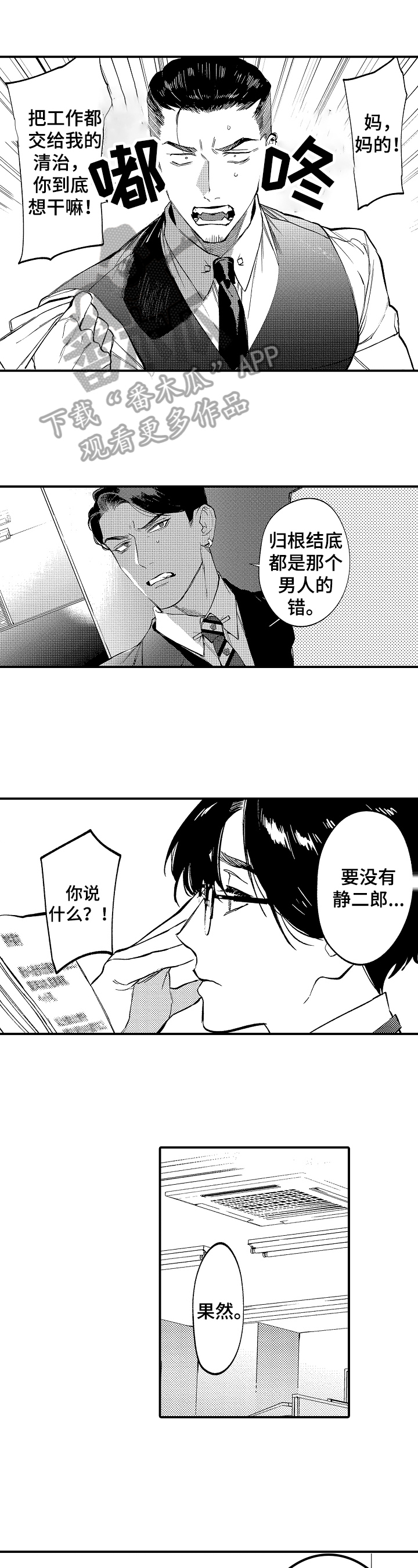 《捆绑上级》漫画最新章节第18章：设计免费下拉式在线观看章节第【9】张图片