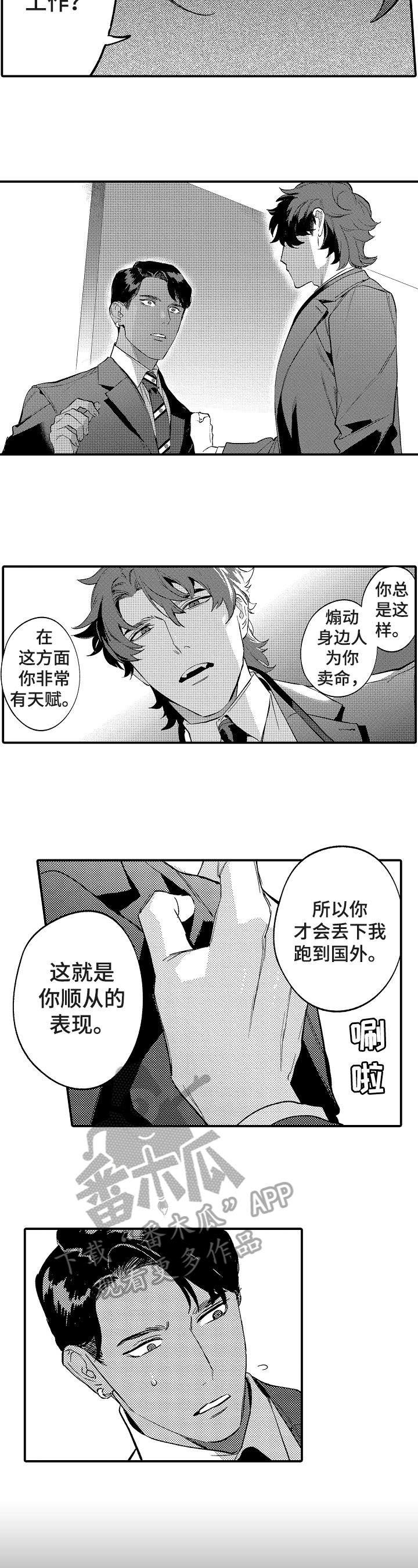 《捆绑上级》漫画最新章节第19章：卑鄙免费下拉式在线观看章节第【2】张图片