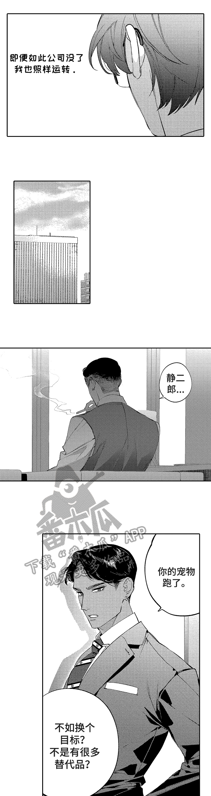 《捆绑上级》漫画最新章节第21章：不需要绑起来免费下拉式在线观看章节第【2】张图片