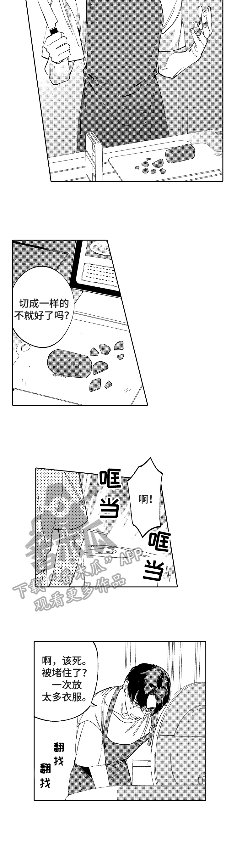 《捆绑上级》漫画最新章节第22章：家庭主夫免费下拉式在线观看章节第【5】张图片