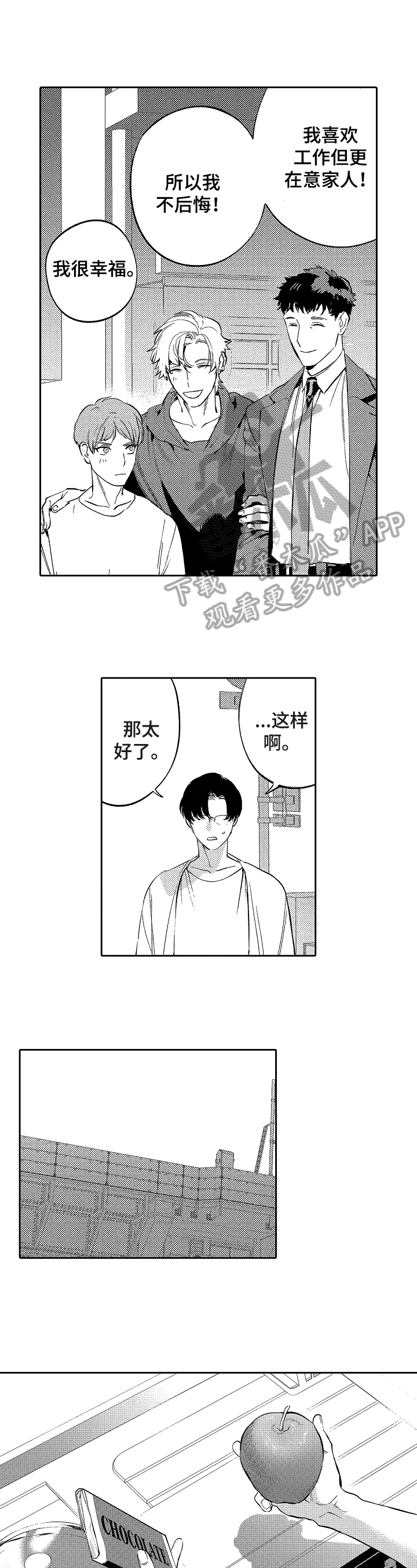 《捆绑上级》漫画最新章节第23章：想法免费下拉式在线观看章节第【8】张图片