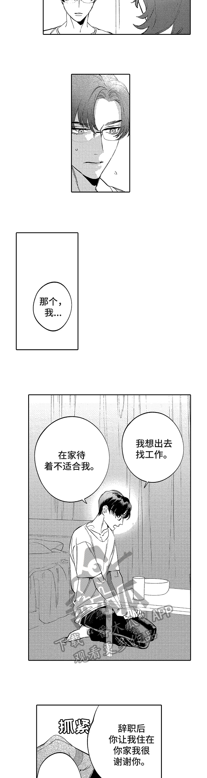 《捆绑上级》漫画最新章节第23章：想法免费下拉式在线观看章节第【3】张图片