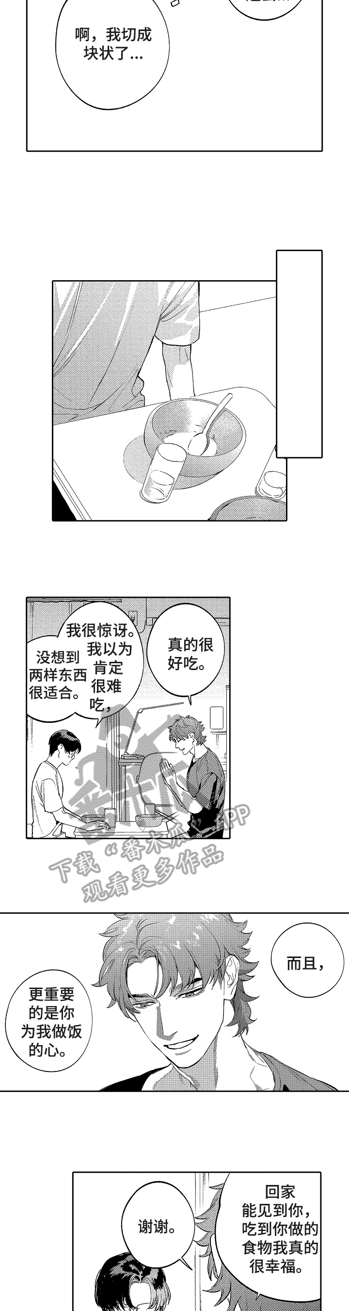 《捆绑上级》漫画最新章节第23章：想法免费下拉式在线观看章节第【4】张图片