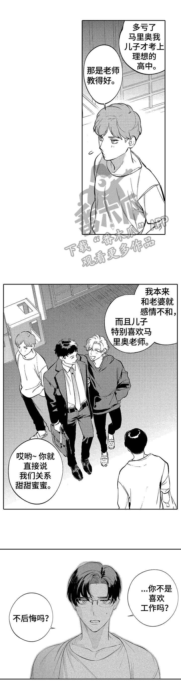 《捆绑上级》漫画最新章节第23章：想法免费下拉式在线观看章节第【9】张图片