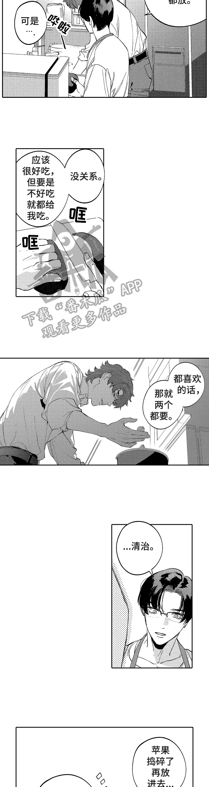 《捆绑上级》漫画最新章节第23章：想法免费下拉式在线观看章节第【5】张图片